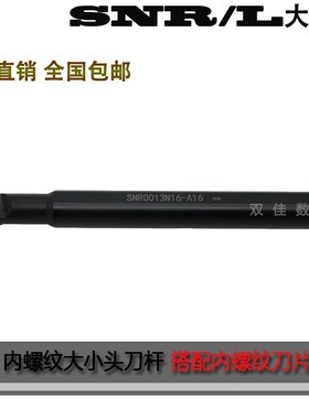 数控内螺纹大小头刀杆SNR0013M16-A16 SNR0010K11-A16一支包邮
