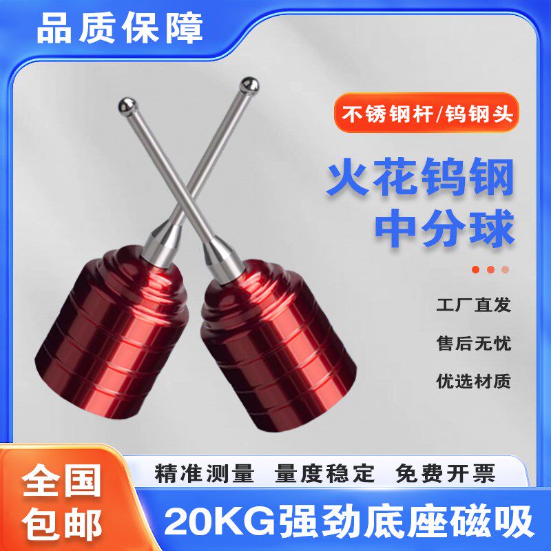 火花机分中球高精edm分中棒磁力火花机分钟球钨钢碰数球基准球