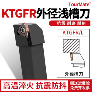 F卡簧槽刀TGF32 浅槽KTGFR2020K16 浅槽刀杆数控切槽刀杆 侧面立装