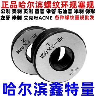 哈尔滨螺纹量规公制螺纹环规M2M3M4M5M6M8M10M7M9 6gM106gx1x0.5