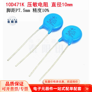 10D471K 压敏电阻10% 直径10mm 脚距7.5mm认证齐全可订货松田/STE