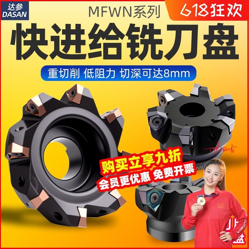 90度铁刀盘MFWN双面六角WNMU080608刀片重切削快进给开粗直角平面