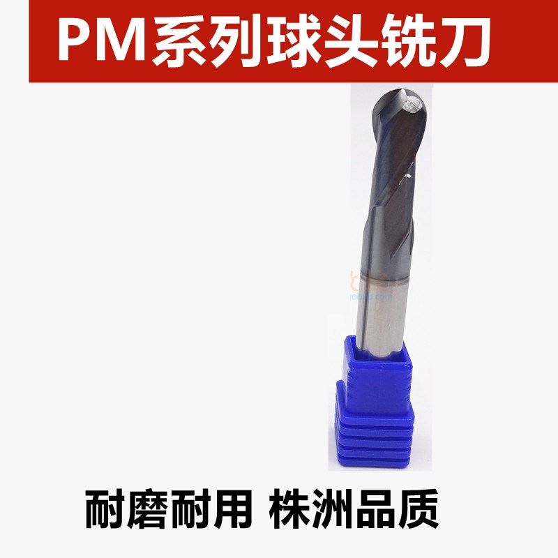 株洲整体硬质合金钨钢二刃球头立铣刀PM-2B-R1.0S 2.3 4 5 6 8 10