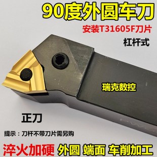 90度外圆车刀车床机夹刀杆刀具T31605F桃形开槽粗车刀头刀粒杠杆