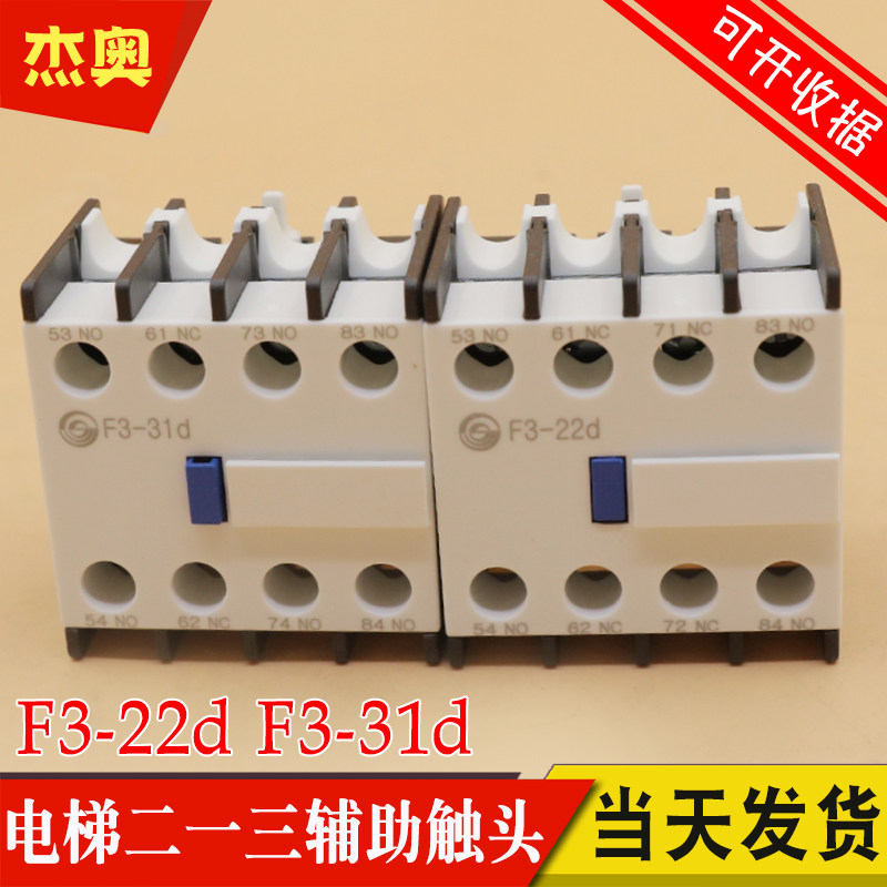 TIANSHUI213天水接触器辅助触点F3-22d 31d 40D 04D13D继电器触头
