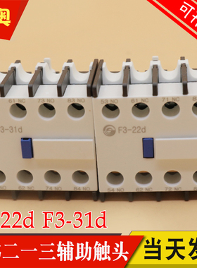TIANSHUI213天水接触器辅助触点F3-22d 31d 40D 04D13D继电器触头