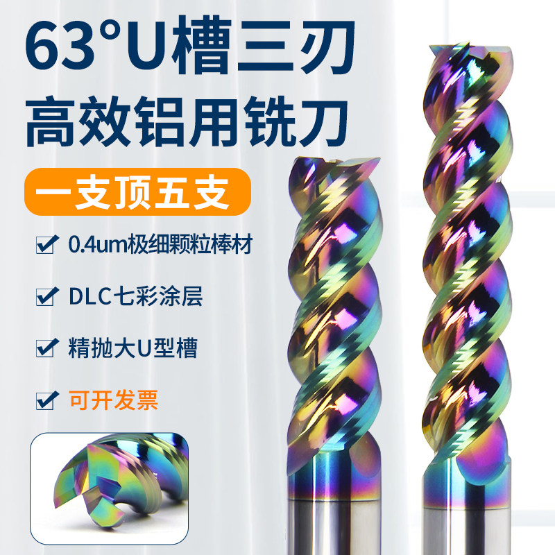 七彩铝用铣刀涂层硬质合金立铣刀加长U槽高效三刃钨钢CNC数控刀具