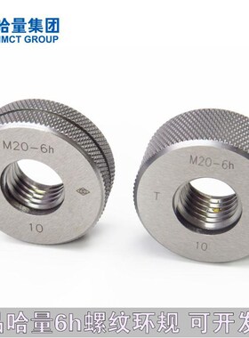 哈量6h螺纹环规/通止规/塞规/牙规/4h5h6e4f5g6f6e双精度非标定做