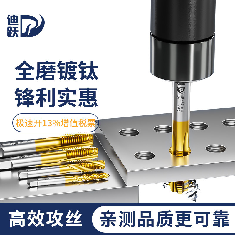 迪跃镀钛先端丝锥 螺旋细牙丝攻m3m4m5M6 M8M10 M12M14 M16M18M20
