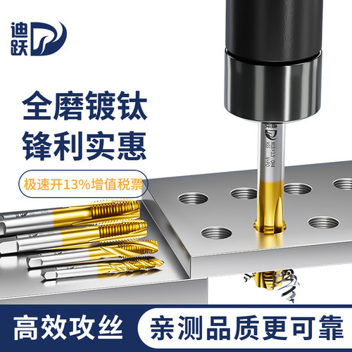 迪跃镀钛先端丝锥 螺旋细牙丝攻m3m4m5M6 M8M10 M12M14 M16M18M20