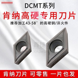 02LF 11T304 KC5010 04LF 肯纳55度高硬淬火钢镗孔刀片DCMT070202