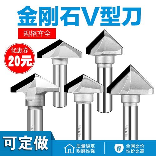 金刚石V型刀120度雕刻机刀头橱柜门板开槽镂铣锣刀橱柜门挑直角刀