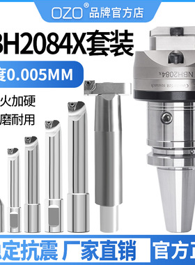 OZO数控镗孔器精品套装NBH2084X大范围升级新款精镗刀头刀杆2084X