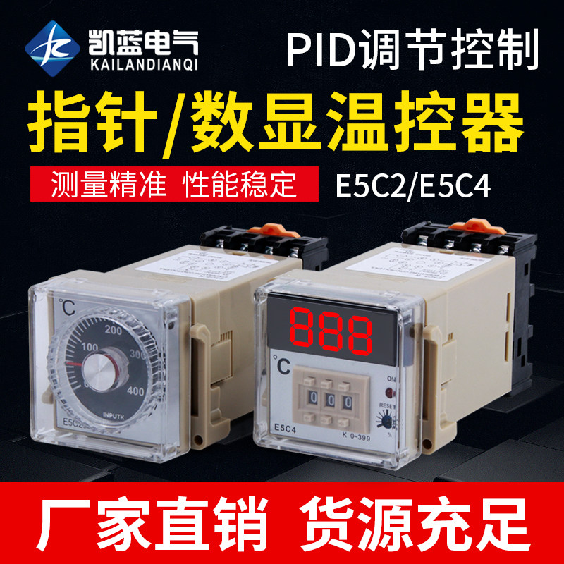 温控仪E5C4-R20K 数显温度表 温控器 K型0-399 恒温控制器