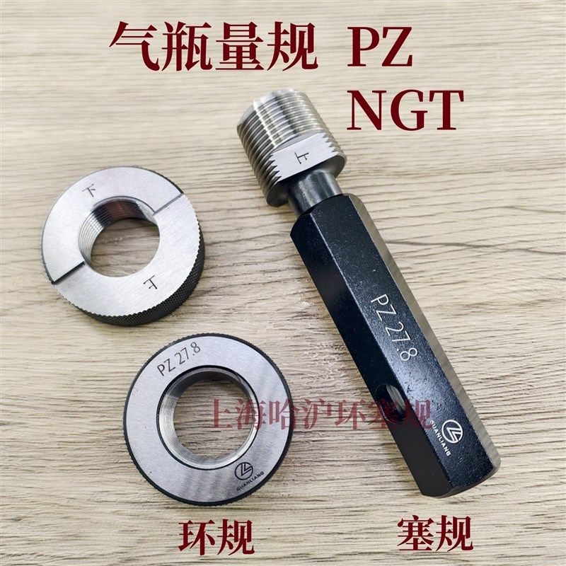 气瓶螺纹环规塞规通止规PZ19.2,PZ27.8,PZ39/NGT3/8,1/2,3/4,1