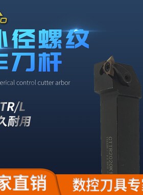 立装外浅槽螺纹刀杆 外挑丝刀 CTTR 2020K22/2525M22/3232P22 -B