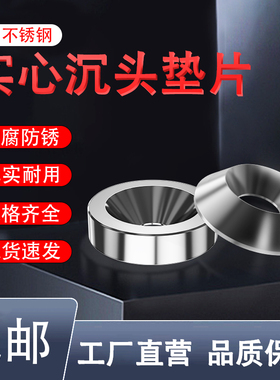 304不锈钢鱼眼垫片凹凸实心装饰垫圈沉头自攻螺丝钉碗型MM3M4M5M6