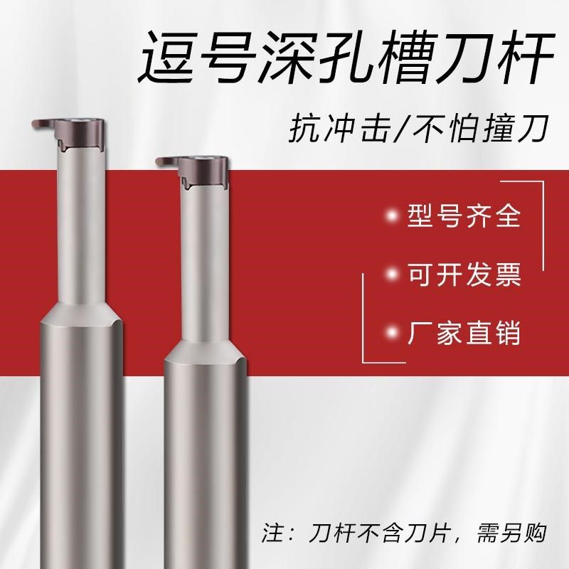 逗号刀杆小孔径大切深数控切槽内径割刀沟槽MG-H12H16-10刀柄刀具,饰品/流行首饰/时尚饰品新,其他DIY饰品配件,淘宝优惠券,粉丝福利购,淘宝优惠卷