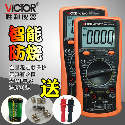 胜利VC890D数字万用表高精度电工维修家用数显万能表VC890C带温度