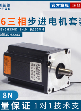86三相步进电机 86步进电机 86BYGH350D 8N.M 220V 原装正品