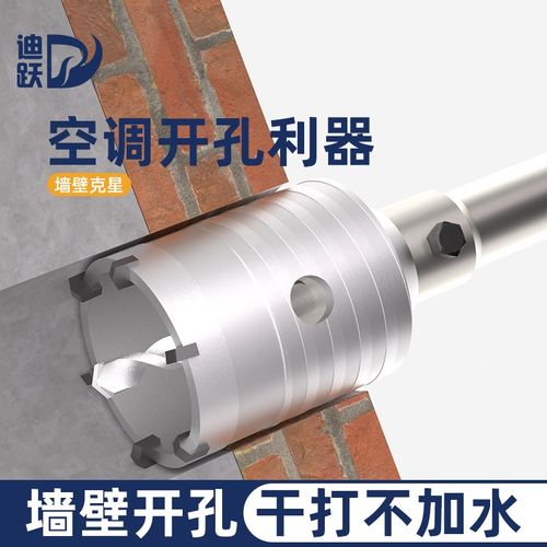 墙壁空调开孔器干钻水泥混凝土穿墙过墙冲击钻电锤专用打孔砖墙洞