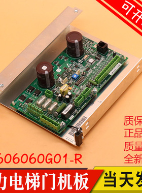 通力电梯配件门机板KM606060G01-R门机盒KM606050G01 KM606053H05