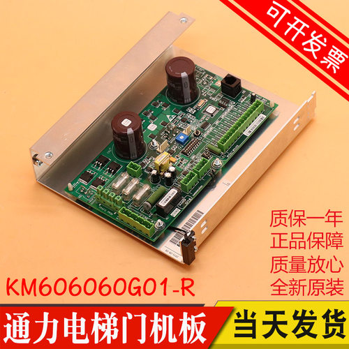 通力电梯配件门机板KM606060G01-R门机盒KM606050G01 KM606053H05