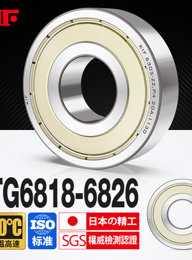KIF进口6818耐高温轴承600度高速6819满珠6820密封6822 6824Z6826