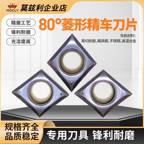 不锈钢高温合金精车刀片数控车床外圆内孔菱形刀粒CCGT09T3010204