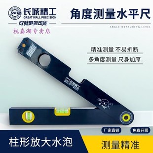 拉伸800mm 400mm 测量相对角度高精度水平 水平尺 长城精工折叠式