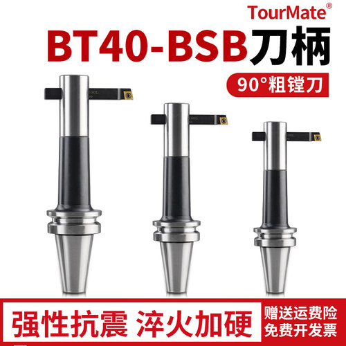 90度粗镗镗孔刀柄50/BT40-BSB25/30/38/42/50/62/72/90/105粗镗柄