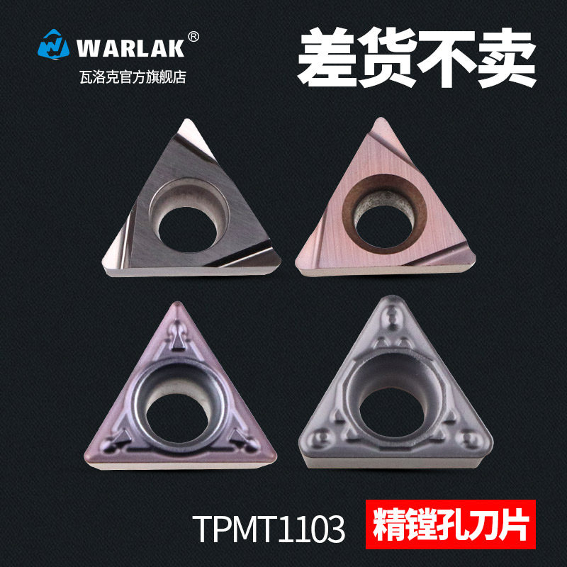 数控三角形陶瓷合金精加工内孔镗车刀片TPGH110302/4 TPMT110304