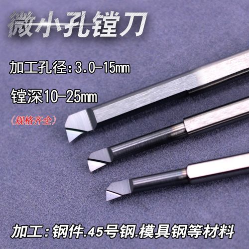 数控刀具小内孔刀镗小孔的刀车床刀具微型搪孔膛刀内孔车刀小孔