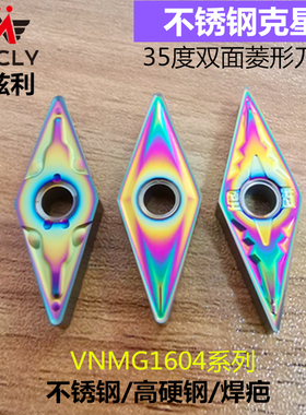 304/316不锈钢专用35度菱形双面外圆数控车刀片VNMG16040408MAHS