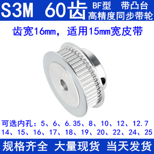 S3M60齿同步轮带宽15带台阶BF 19同步带轮 内孔5