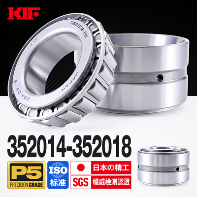 进口KIF双列圆锥滚子轴承352014锥形352015 352016 352017 352018