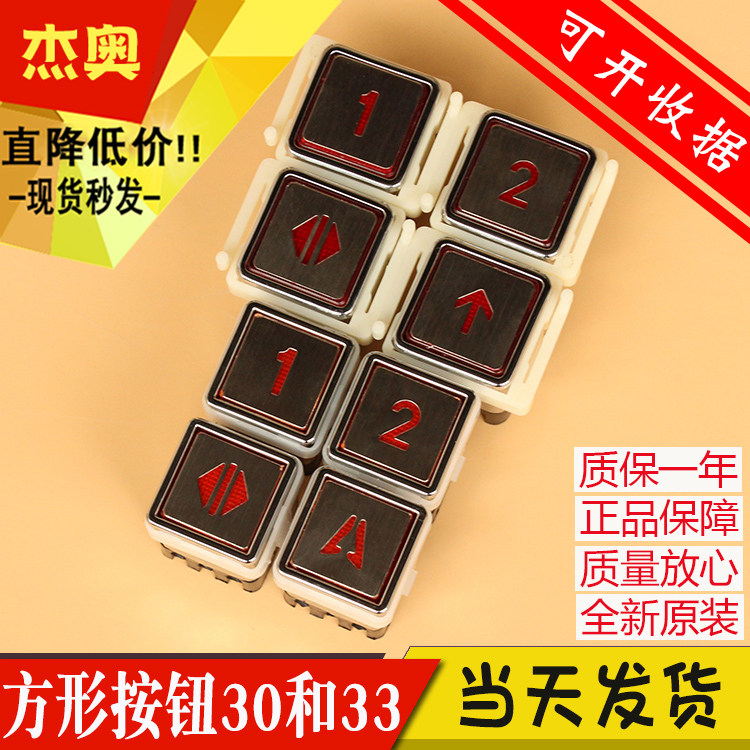 电梯按钮 AK03方形按钮 30*30 AK13货梯杂物梯餐梯按钮开关 按键