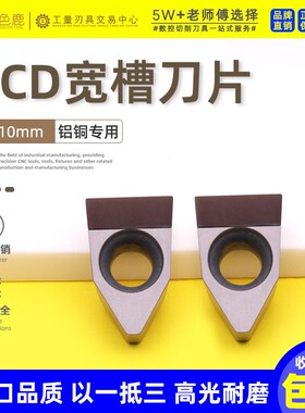 PCD金刚石数控切槽刀片8mm宽槽刀粒10mm大切深割刀FD8 10 TGUN080