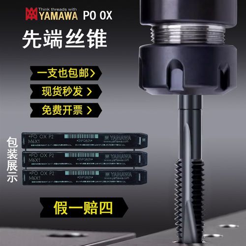 日本进口YAMAWA先端丝锥PO OX不锈钢用含钴氮化机用丝攻M3M4M6M16