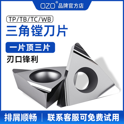 OZO数控精镗刀片内孔三角镗刀片钢铝用刀粒粗精头TPGH08WBGT