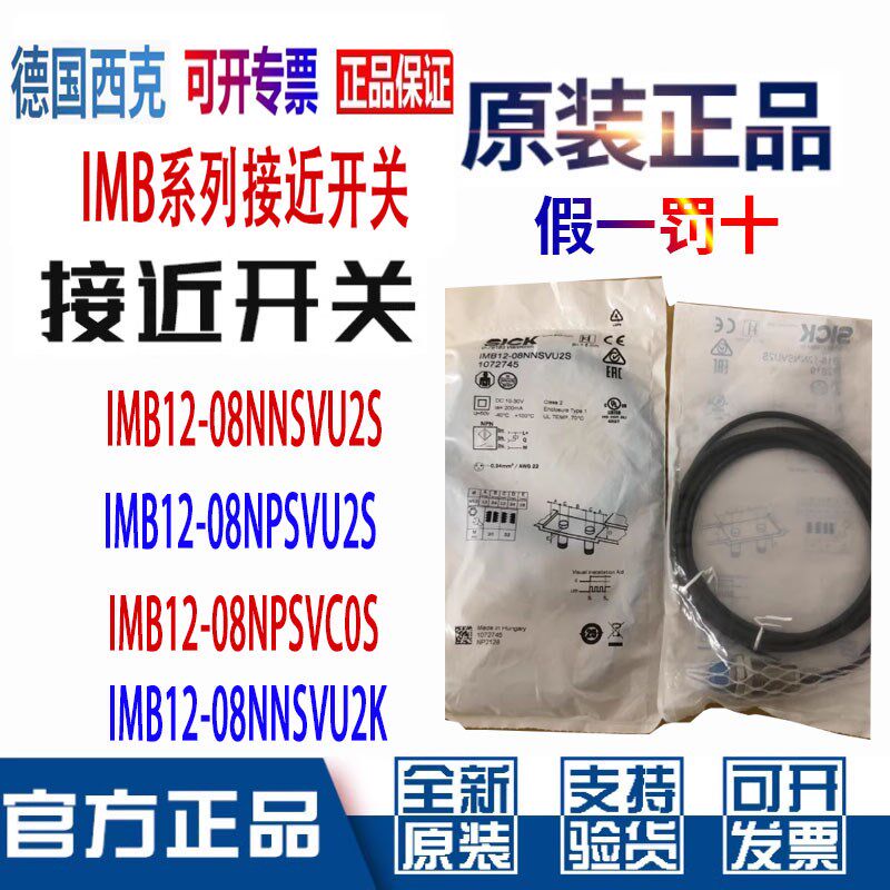 SICK接近开关IMB12-08NNSVU2S 08NPSVU2S 08NPSVC0S 08NNSVU2K