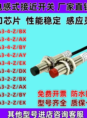 M12接近开关LJ12A3-4-Z/BX/BY/AY/DX/三线/二线NPN/PNP传感器直流