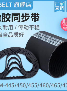 橡胶同步带HTD5M445 5M450 5M455 5M460 5M465 5M470 传动带