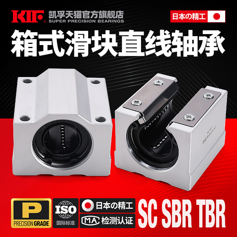 KIF箱式滑块直线轴承座加长SC8 SBR10 TBR12 16 20 25 30 35 40UU
