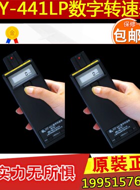 上海华阳HY-441LP数字转速表激光增强型HY-441B频闪仪转速表