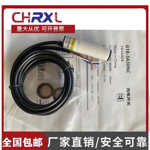 抗干扰光电开关G18 DS30C4可调传感器 3A30NA三线NPN常开代替E3F