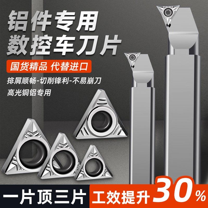 铝用高光内孔外圆车刀片数控车床铜铝用刀粒TCGT090204TCGT110204