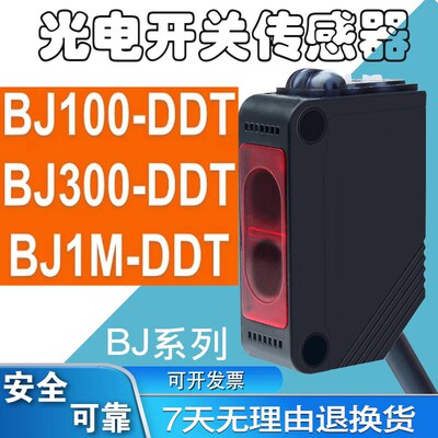 睿讯光电开关BJ100-DDT BJ300-DDT BJ1M-DDT BJ3M-PDT BJ1M-DDT-P