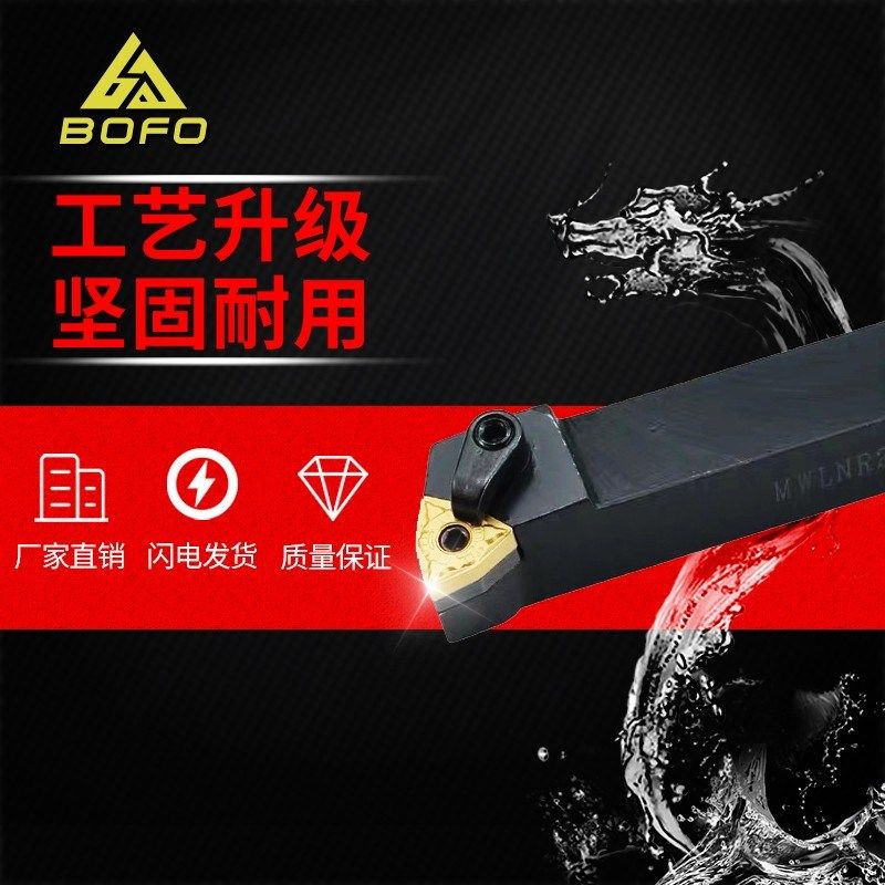 外圆刀杆 MWLNL/MWLNR 1616H08/2020K08/2525M08/3232P08/4040R08