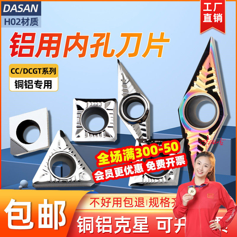 铝用刀片35度菱形刀片数控内孔车刀片CCGT09T304 VCGT1604金刚石